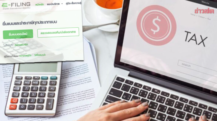 สรุปมาให้แล้ว วิธียื่นภาษีออนไลน์ 2569 